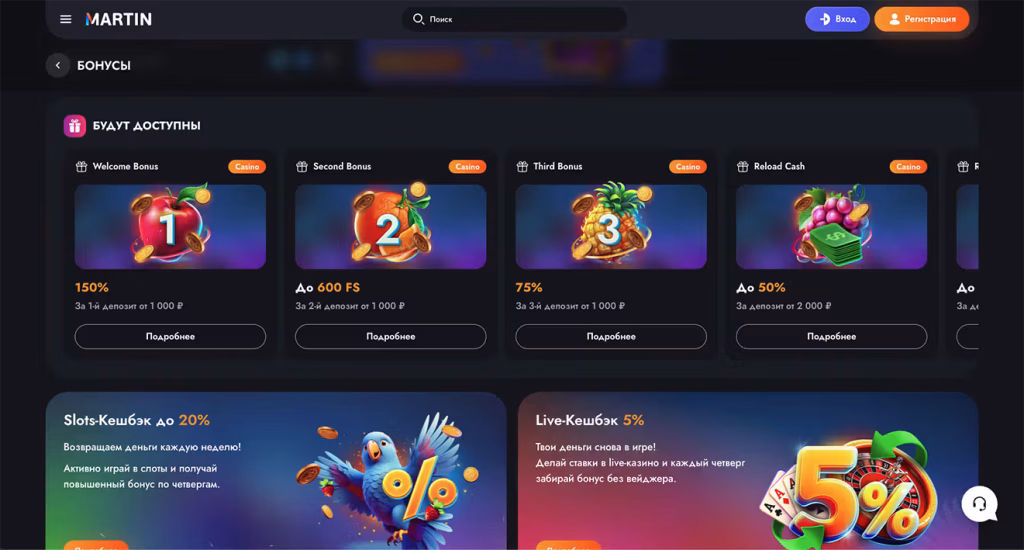Бонусы Martin Casino