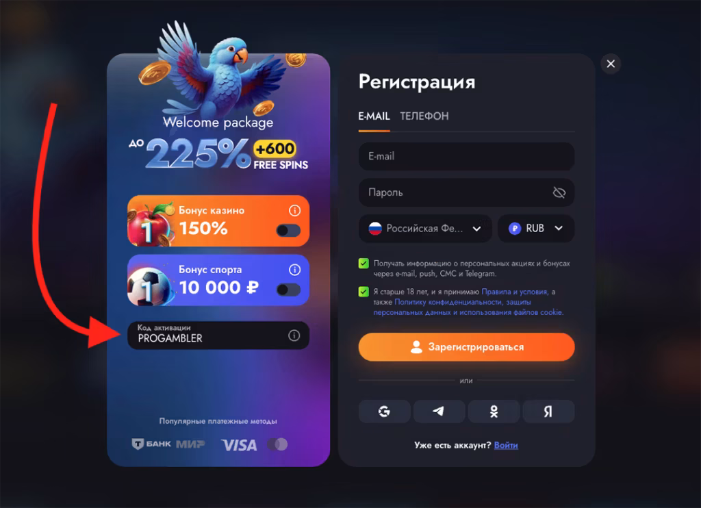 Регистрация с промокодом