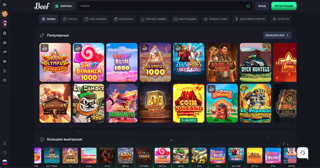 Игры и автоматы Beef Casino