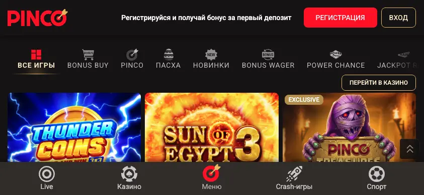 Мобильная версия и приложение PINCO
