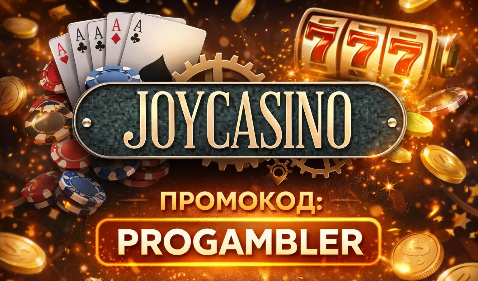 Промокод на бонус